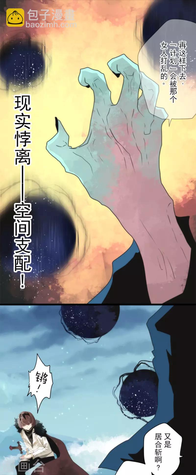 《负债魔王的游戏》第82话 一切终结？ 第11页