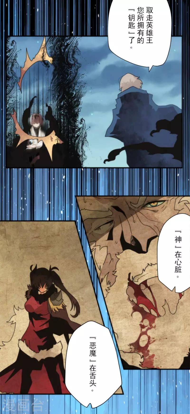 《负债魔王的游戏》第82话 一切终结？ 第14页
