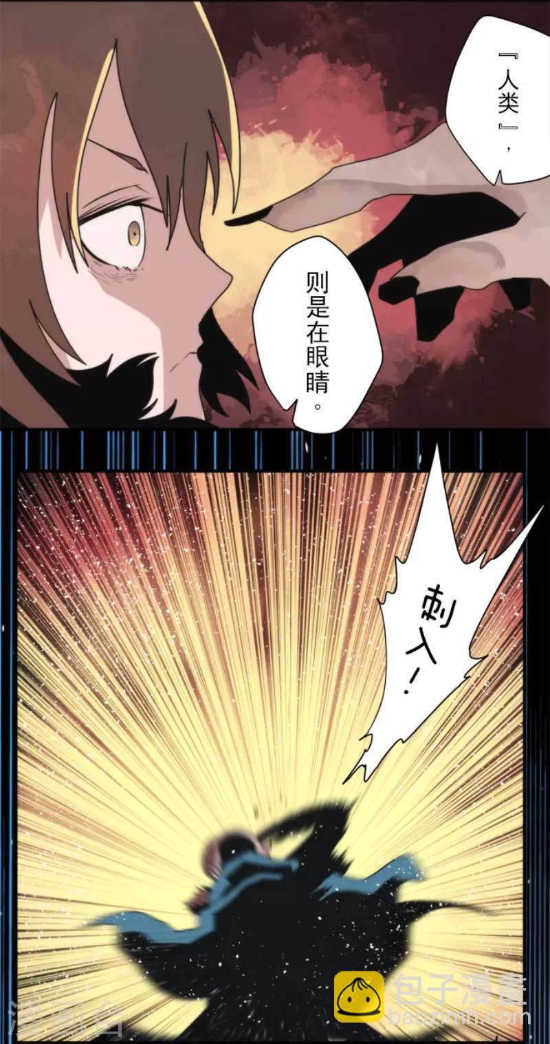 《负债魔王的游戏》第82话 一切终结？ 第15页