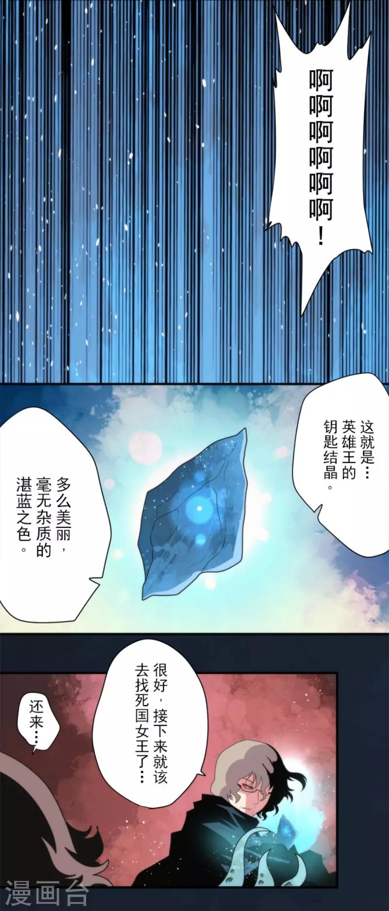 《负债魔王的游戏》第82话 一切终结？ 第16页