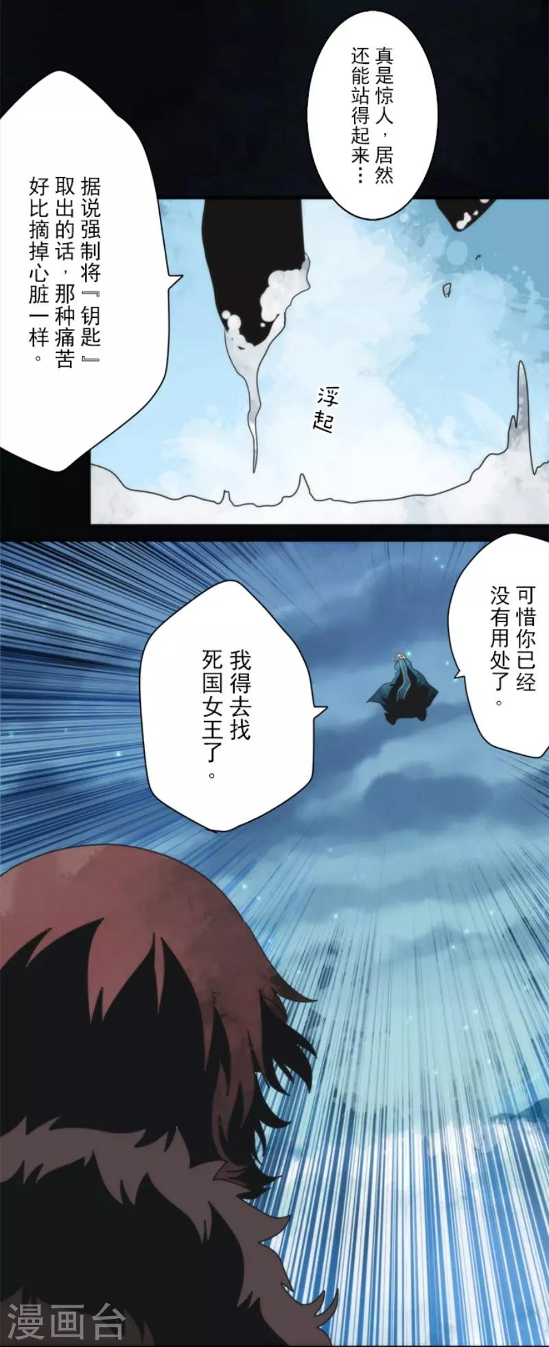 《负债魔王的游戏》第82话 一切终结？ 第18页