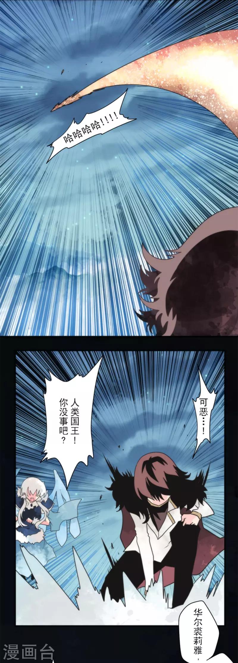 《负债魔王的游戏》第82话 一切终结？ 第20页