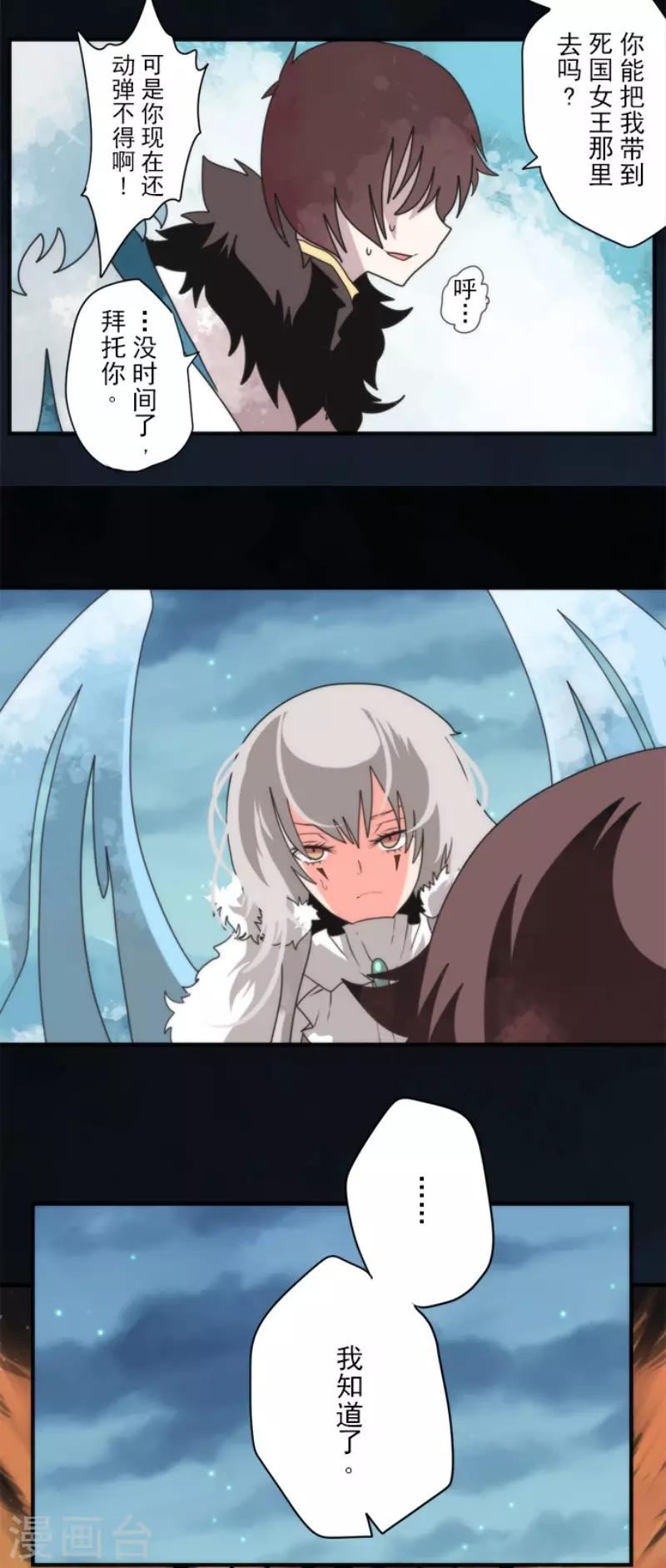《负债魔王的游戏》第82话 一切终结？ 第21页