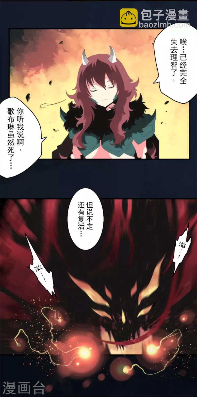 《负债魔王的游戏》第82话 一切终结？ 第23页