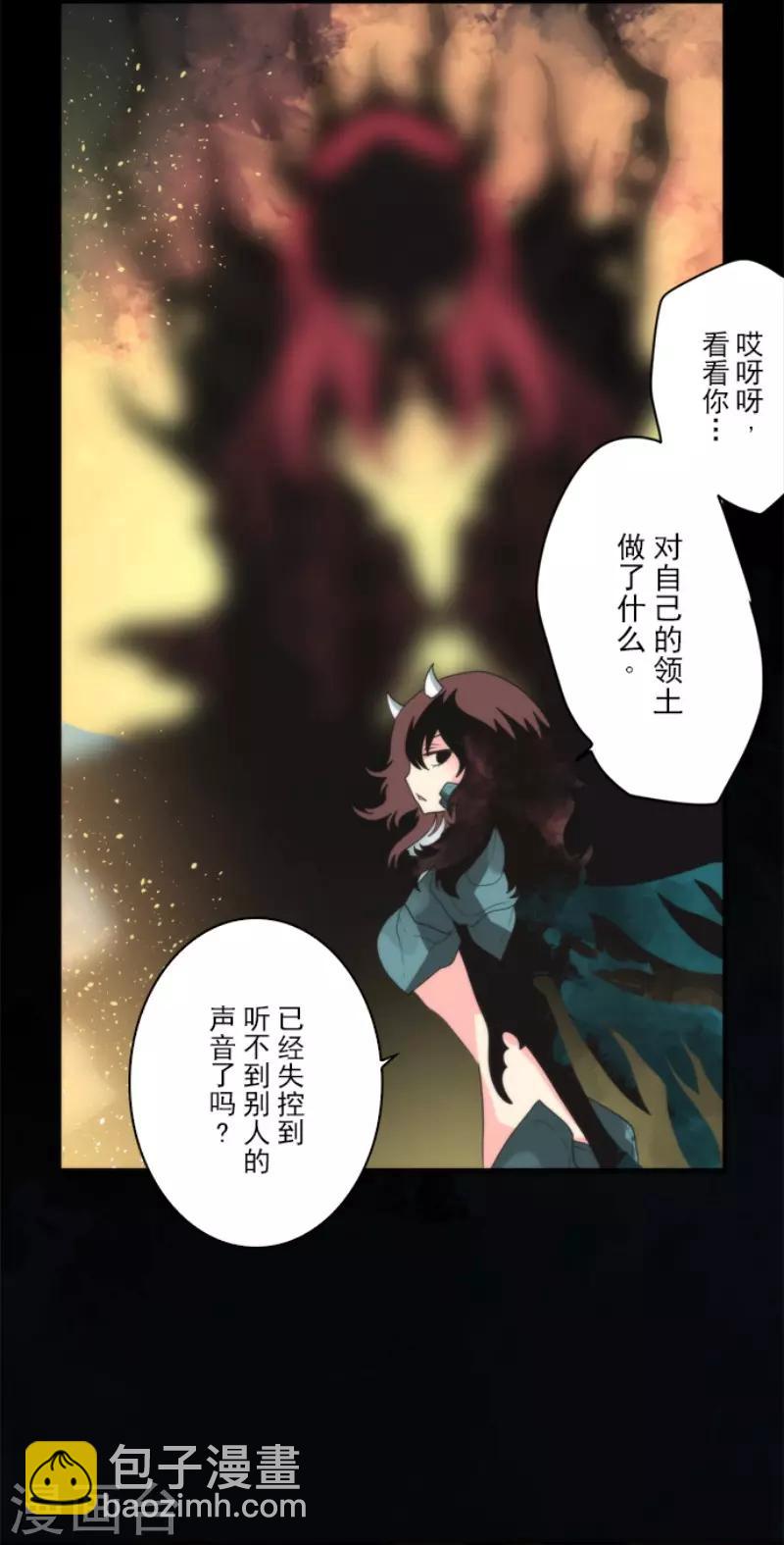 《负债魔王的游戏》第82话 一切终结？ 第26页