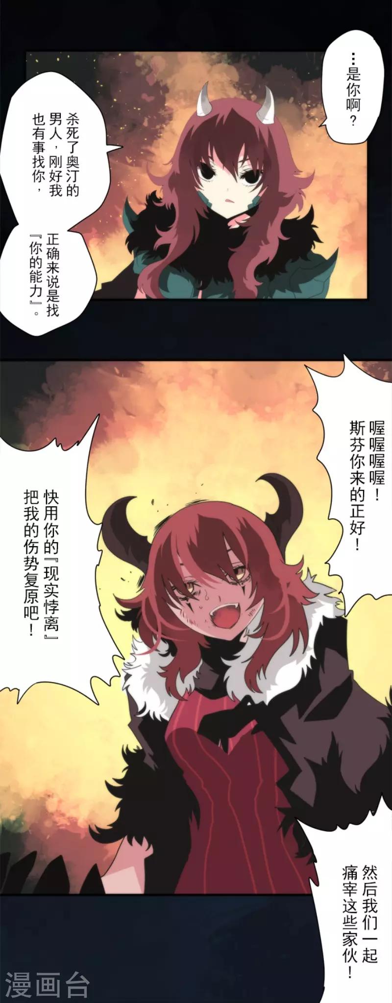 《负债魔王的游戏》第82话 一切终结？ 第28页