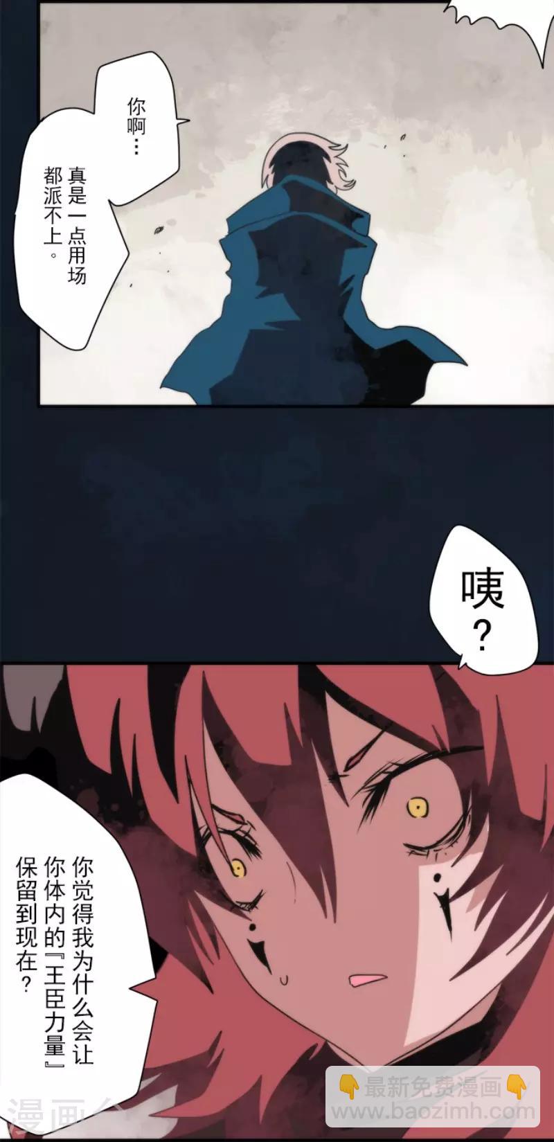 《负债魔王的游戏》第82话 一切终结？ 第29页