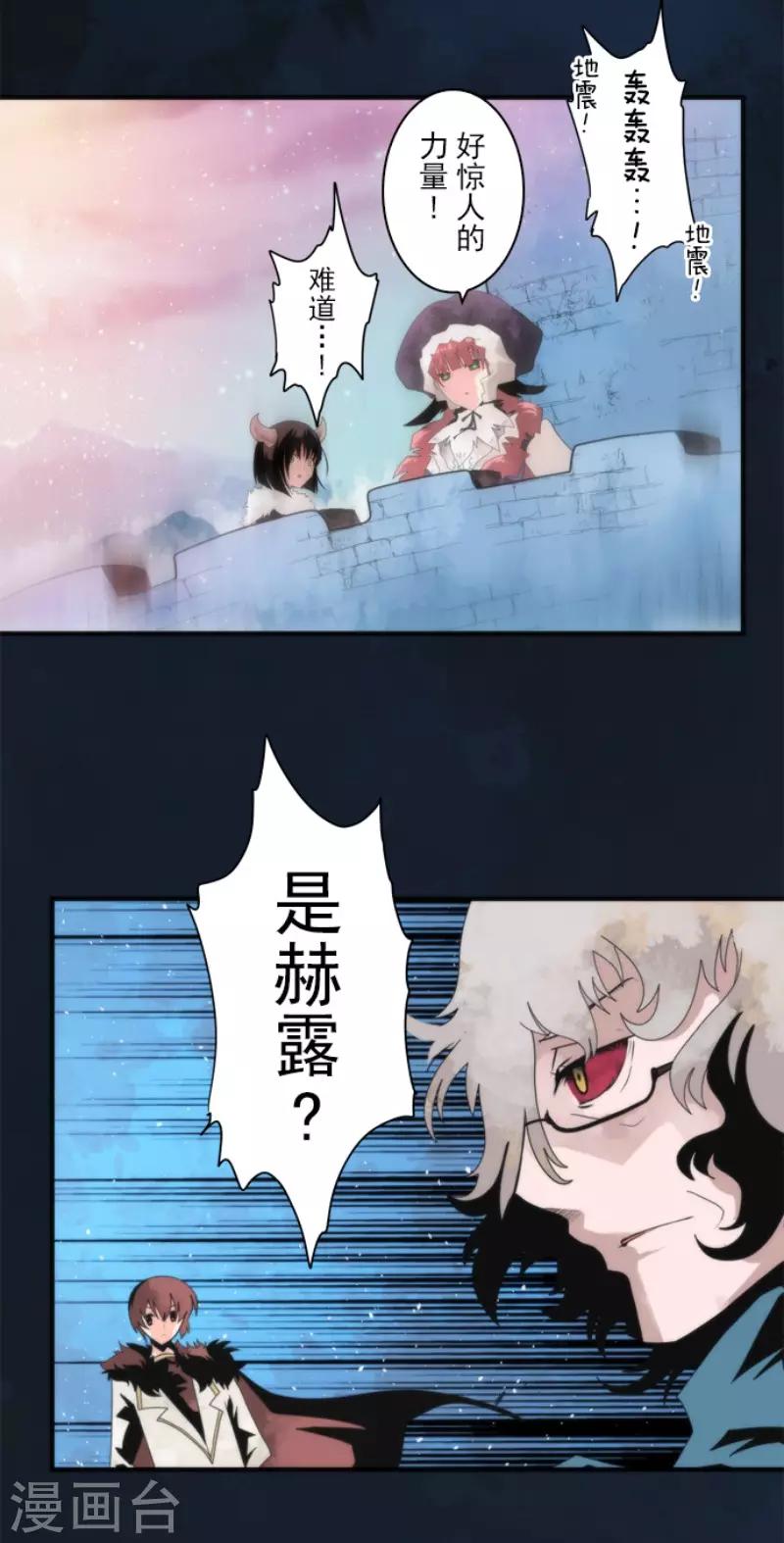《负债魔王的游戏》第82话 一切终结？ 第2页