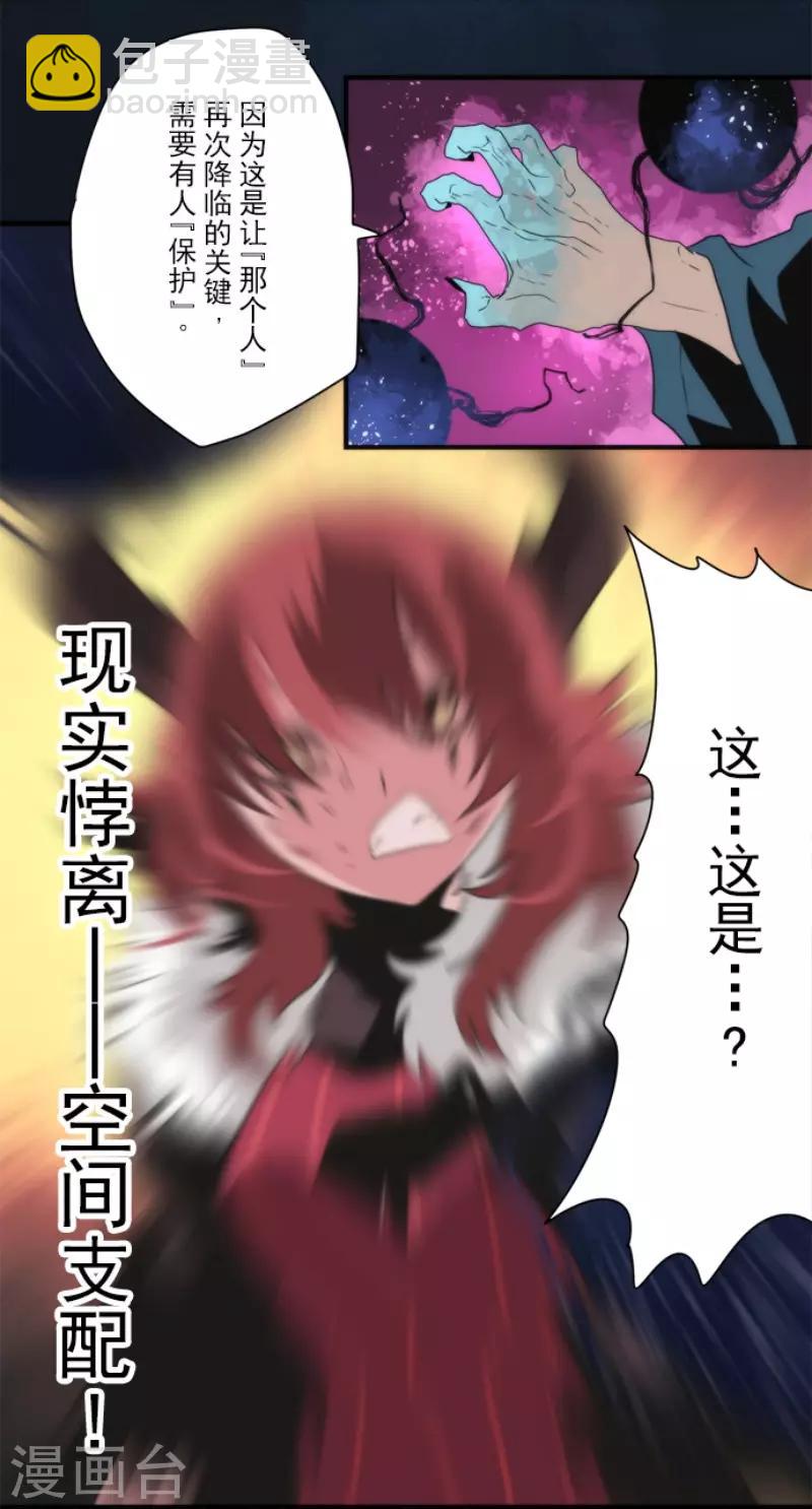 《负债魔王的游戏》第82话 一切终结？ 第30页