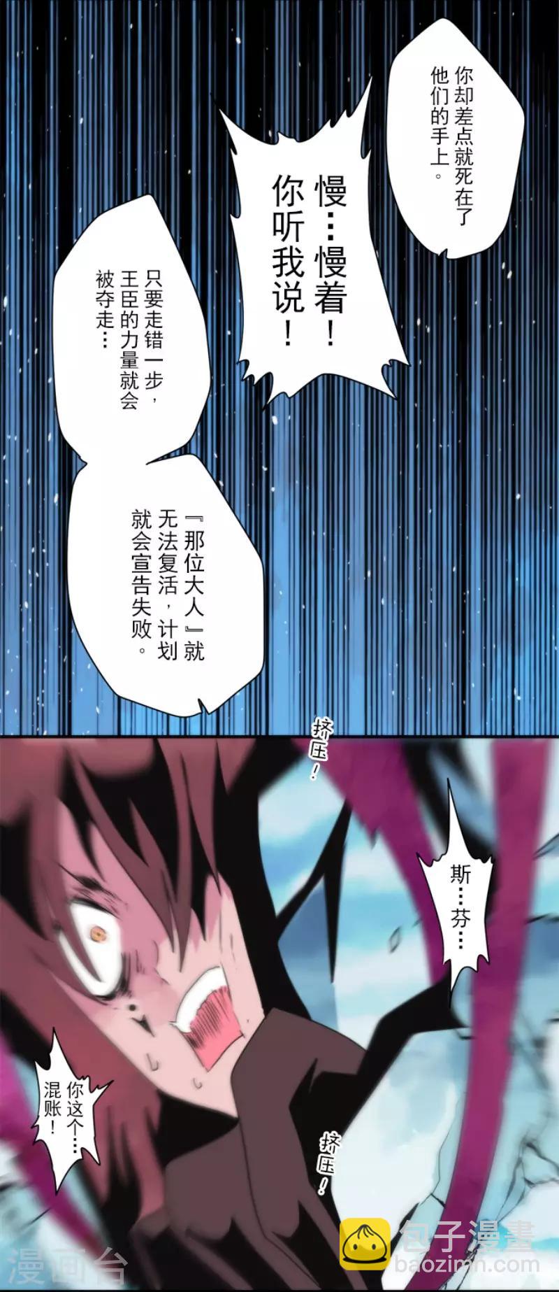 《负债魔王的游戏》第82话 一切终结？ 第31页