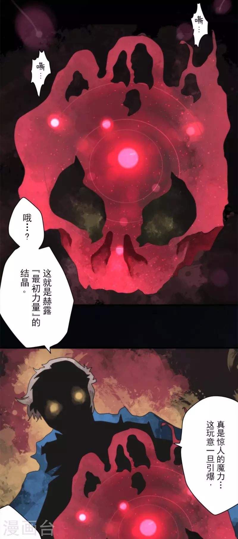 《负债魔王的游戏》第82话 一切终结？ 第33页