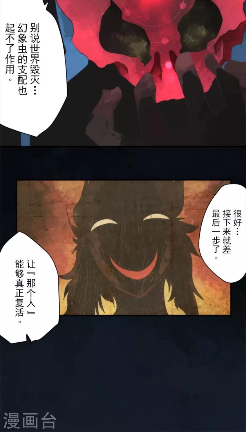 《负债魔王的游戏》第82话 一切终结？ 第34页
