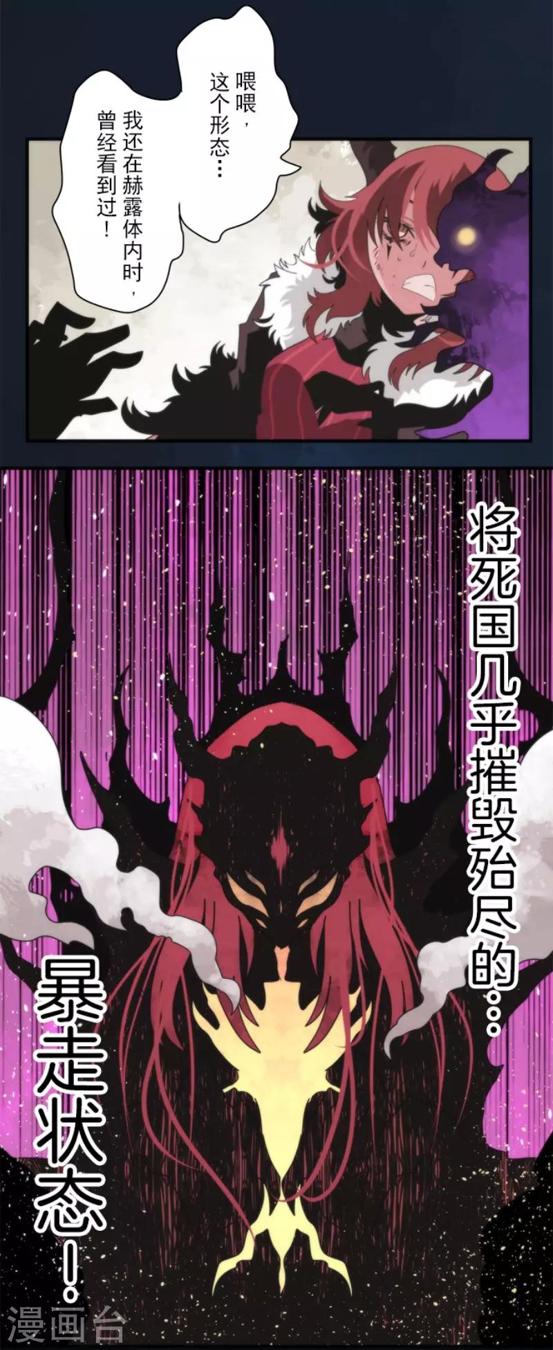 《负债魔王的游戏》第82话 一切终结？ 第3页