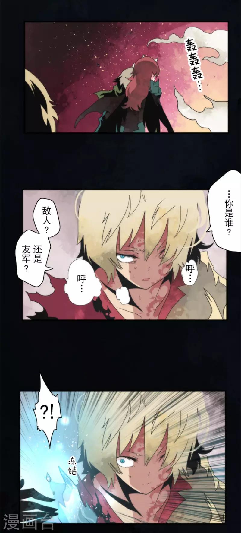 《负债魔王的游戏》第82话 一切终结？ 第4页