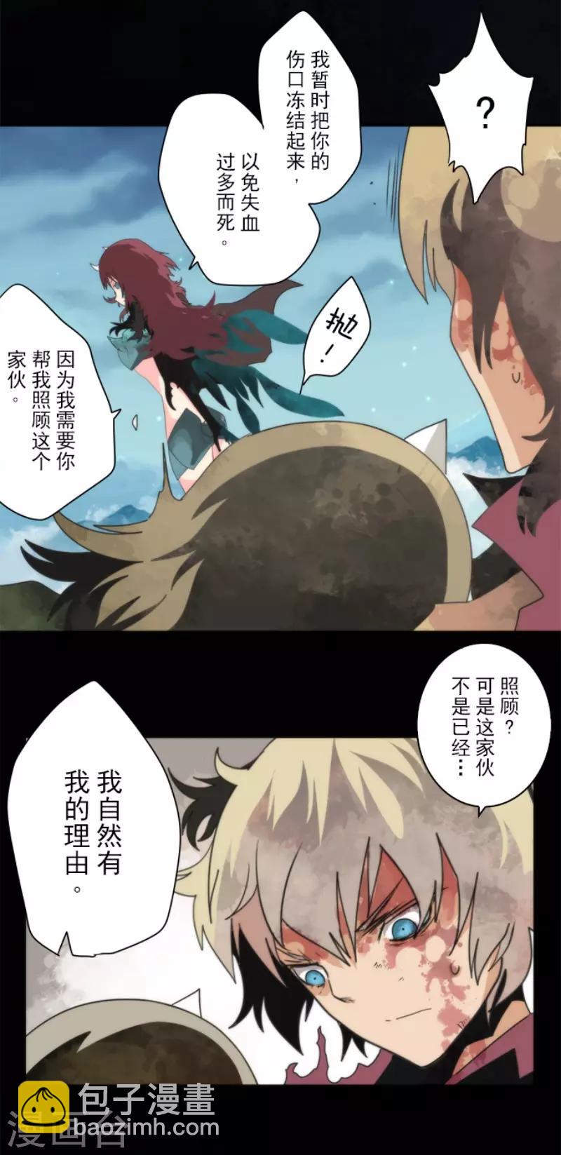 《负债魔王的游戏》第82话 一切终结？ 第5页