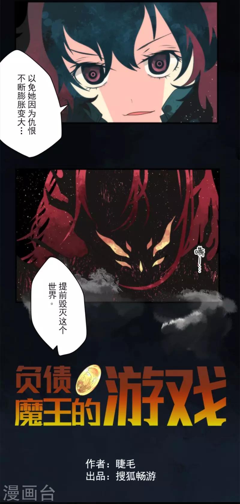 《负债魔王的游戏》第82话 一切终结？ 第7页