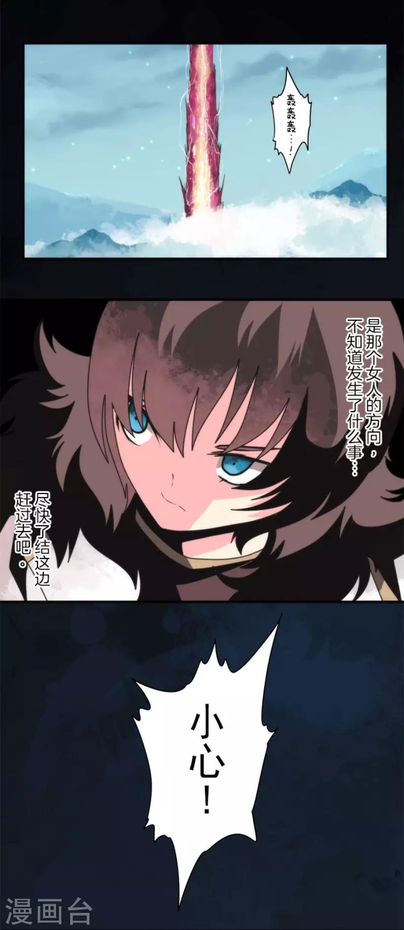 《负债魔王的游戏》第82话 一切终结？ 第8页