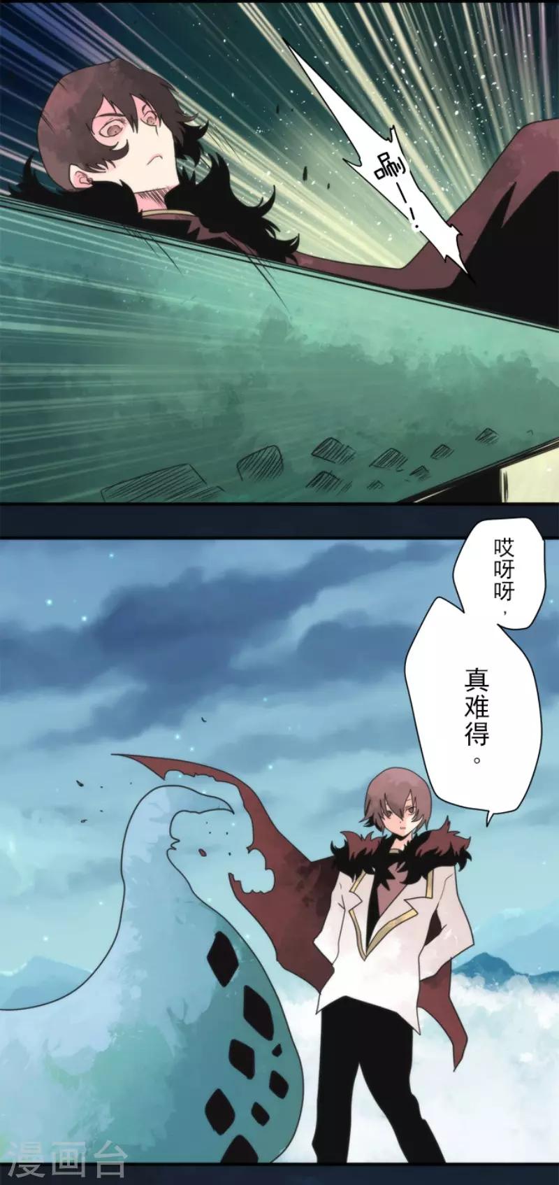《负债魔王的游戏》第82话 一切终结？ 第9页