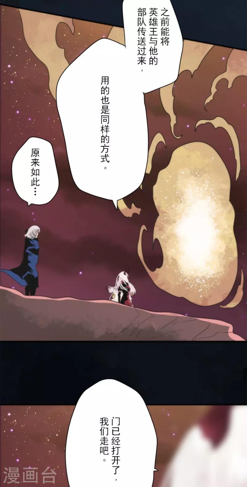 《负债魔王的游戏》第88话 邪神洛基 第10页