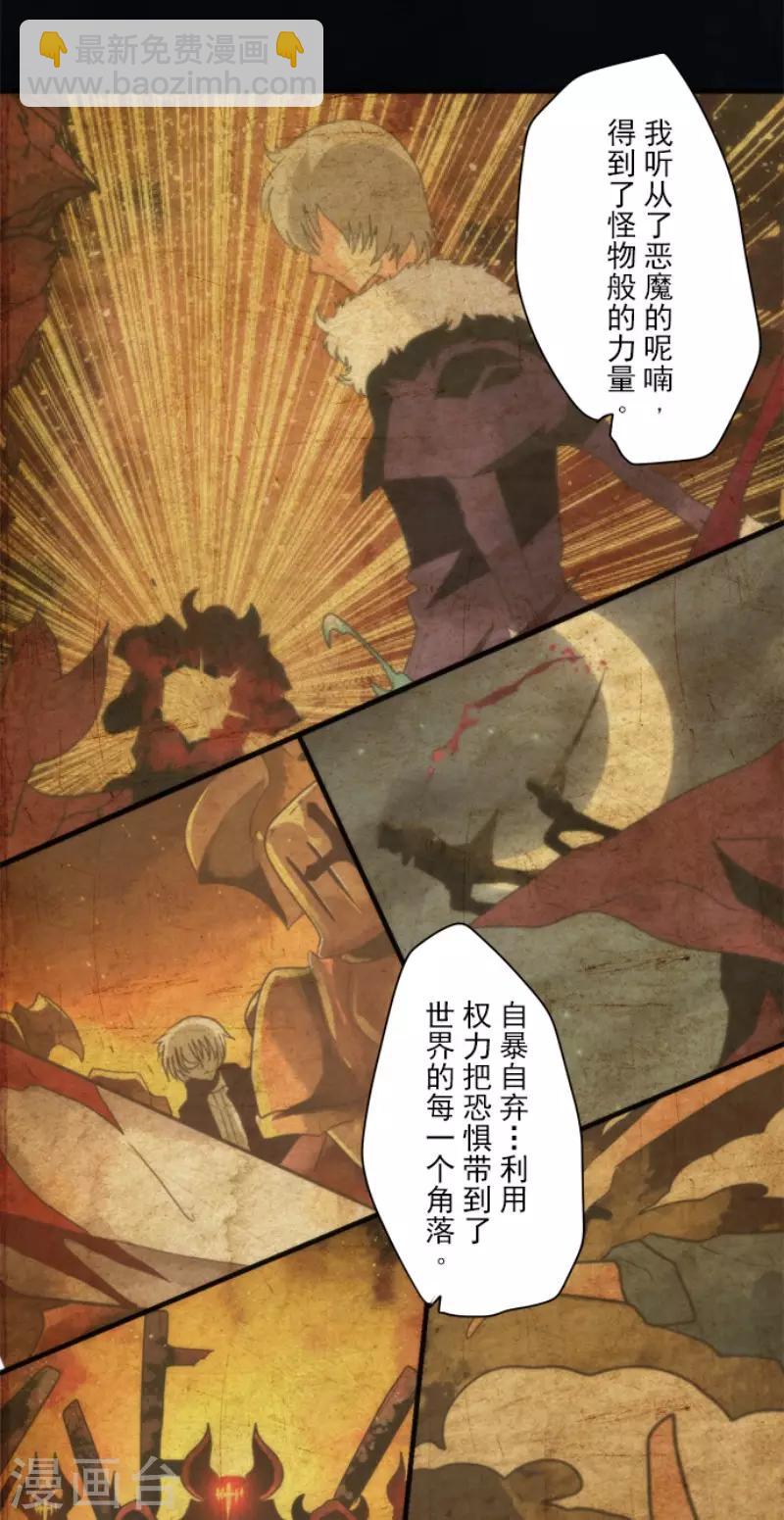《负债魔王的游戏》第88话 邪神洛基 第13页