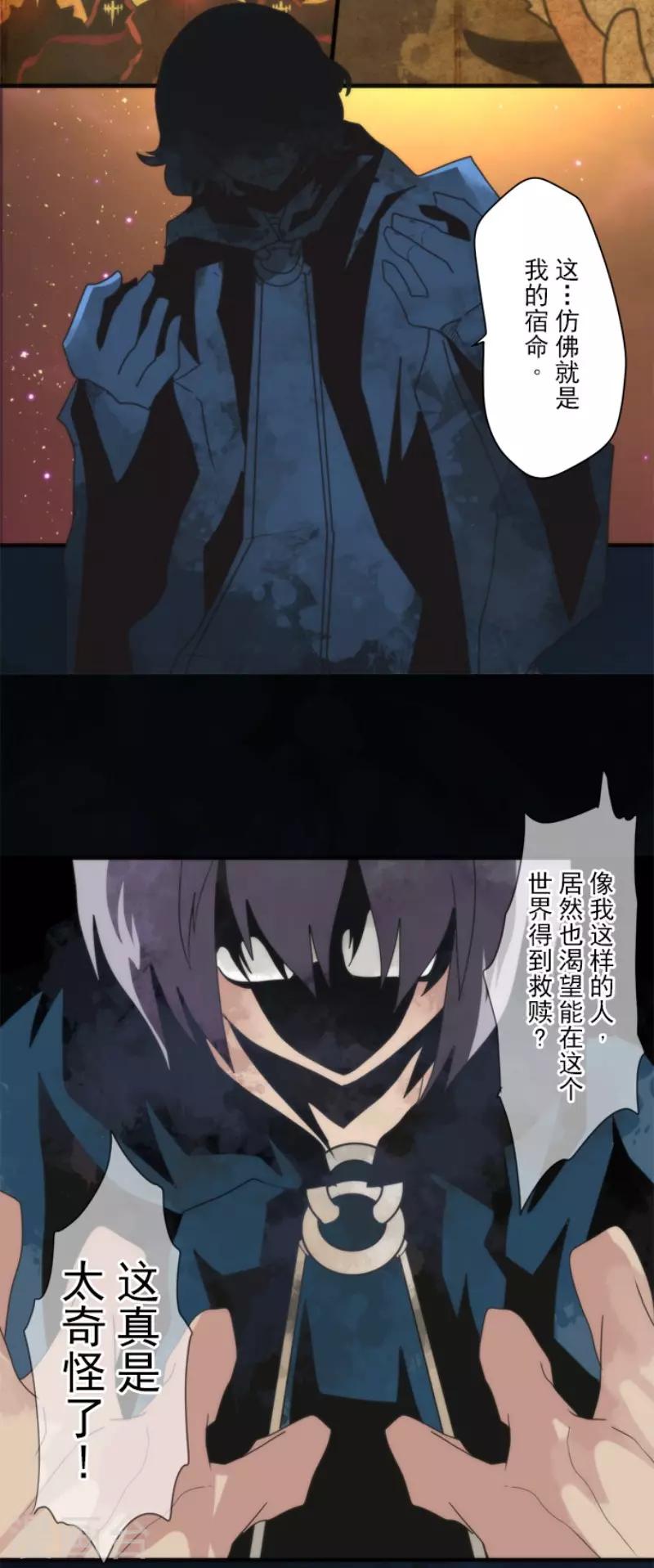 《负债魔王的游戏》第88话 邪神洛基 第14页