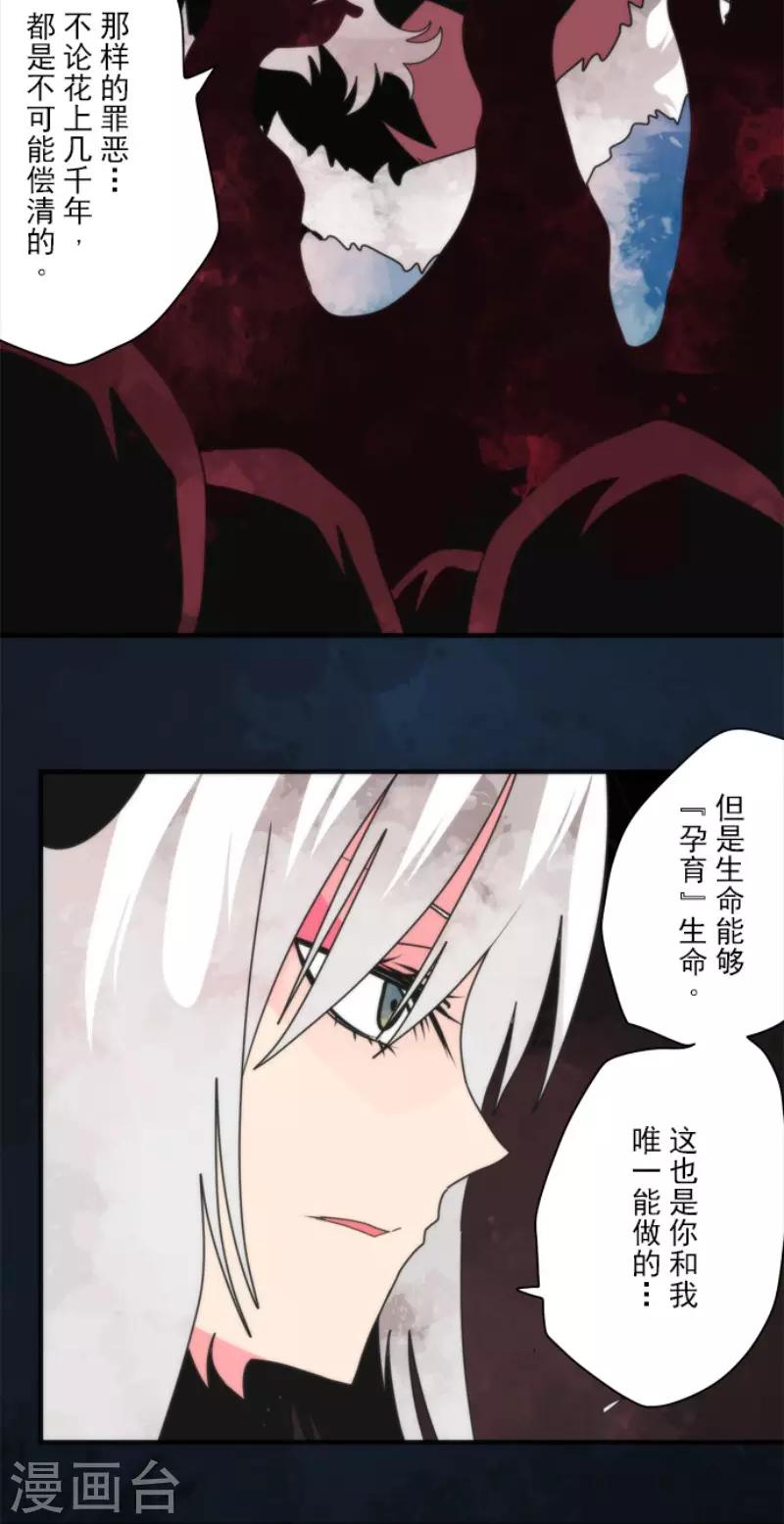 《负债魔王的游戏》第88话 邪神洛基 第16页
