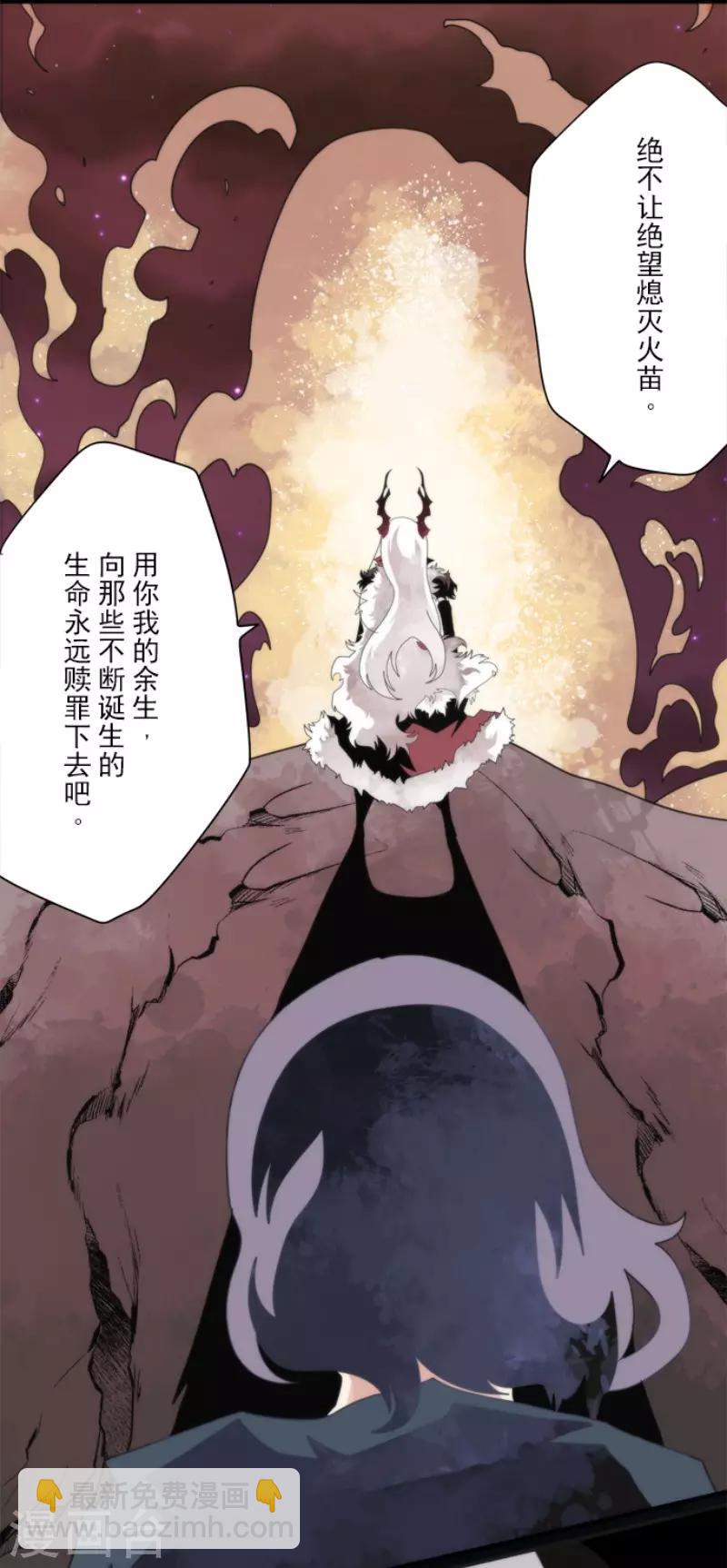 《负债魔王的游戏》第88话 邪神洛基 第17页