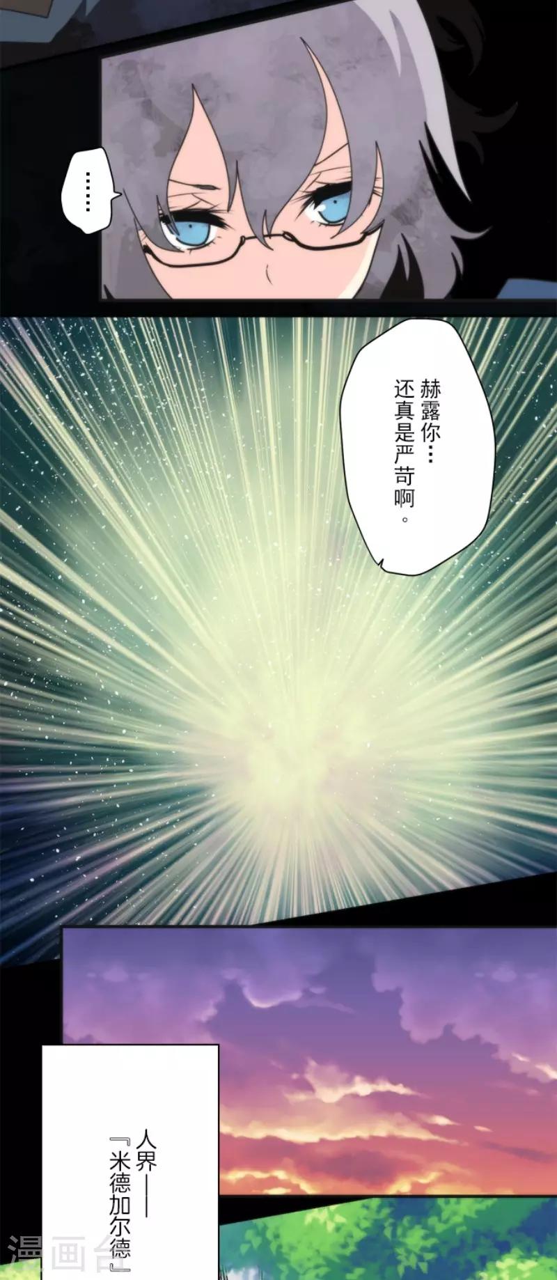 《负债魔王的游戏》第88话 邪神洛基 第18页
