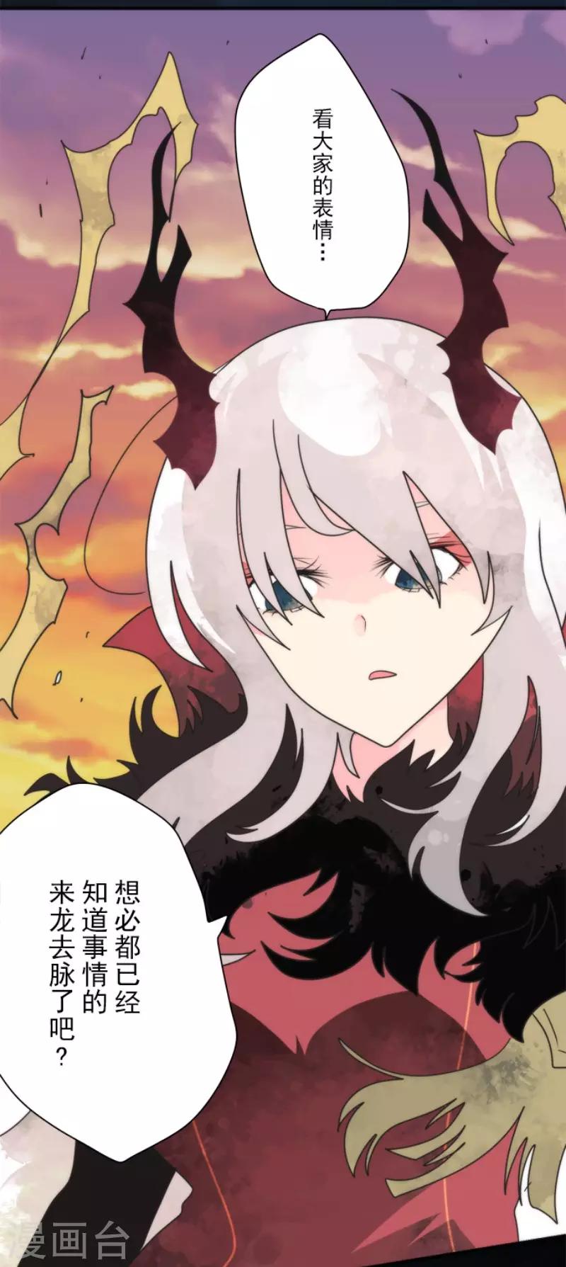 《负债魔王的游戏》第88话 邪神洛基 第23页