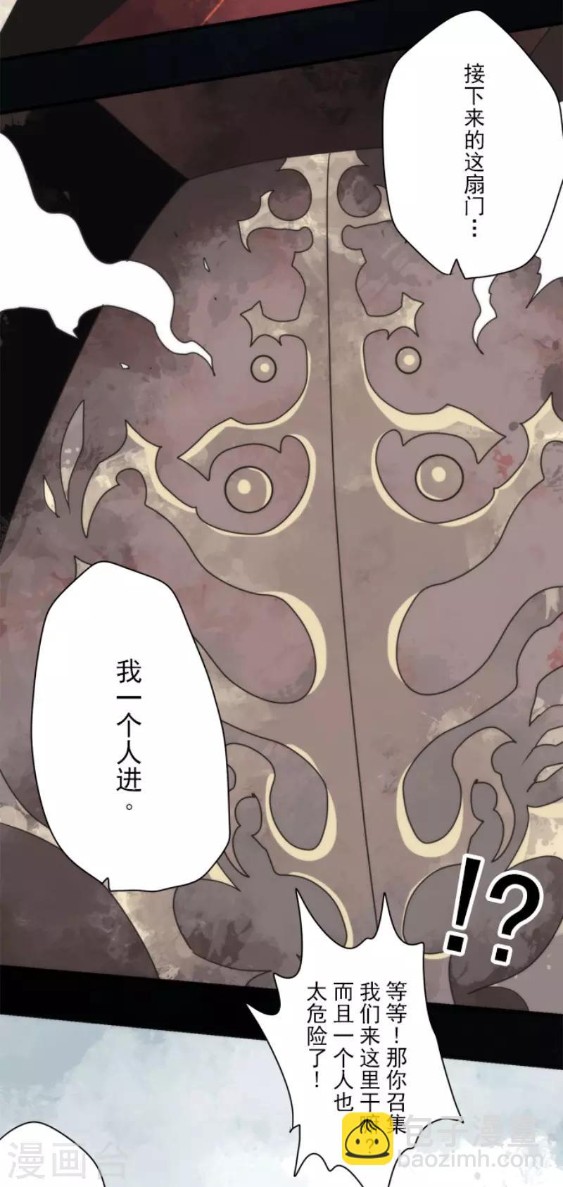 《负债魔王的游戏》第88话 邪神洛基 第24页