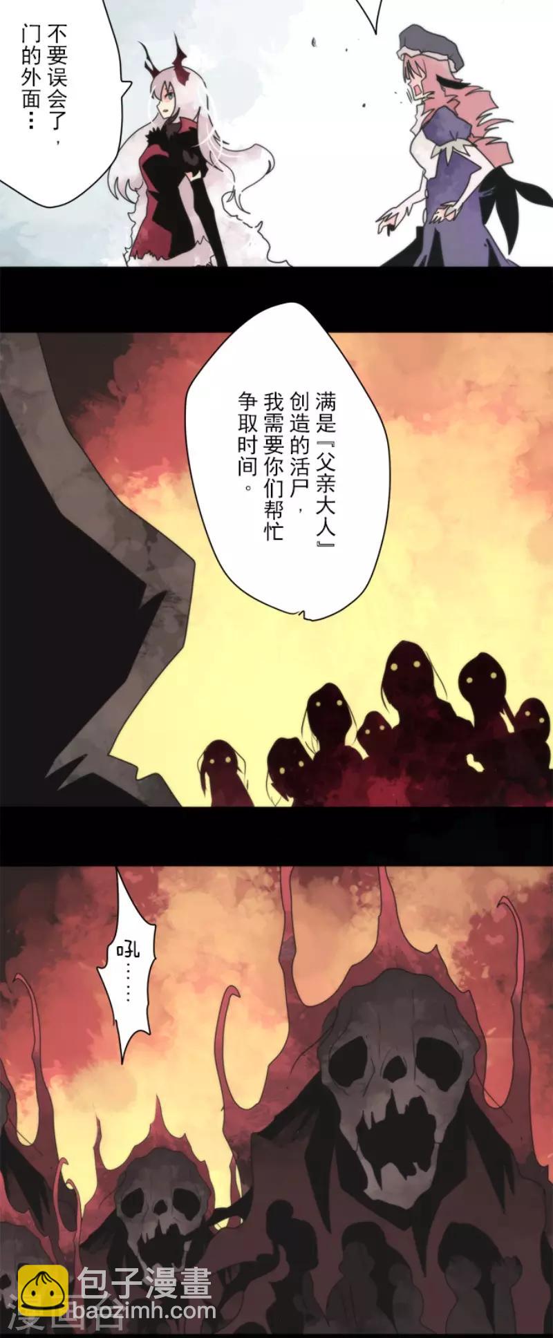 《负债魔王的游戏》第88话 邪神洛基 第25页