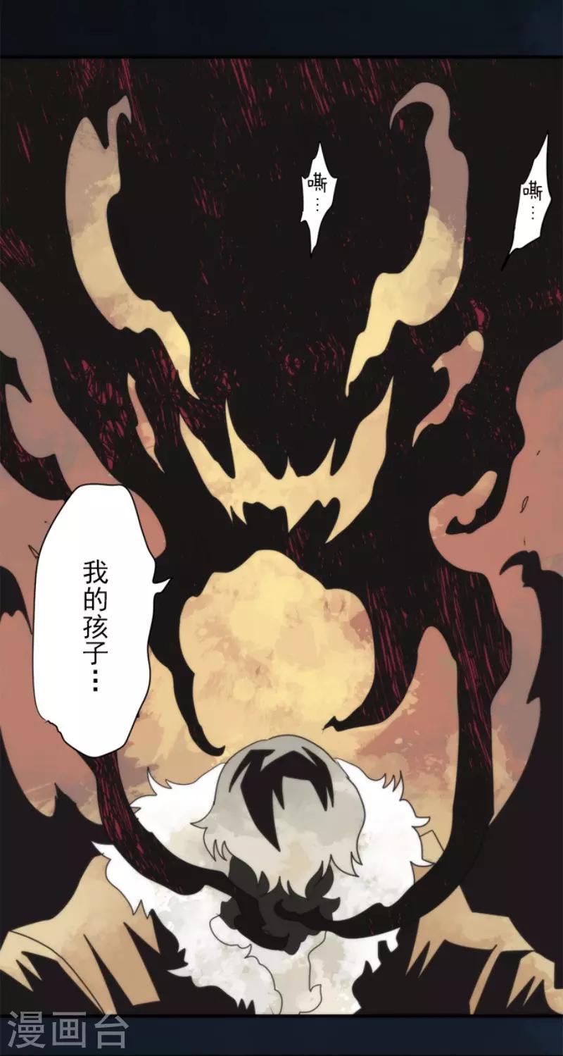 《负债魔王的游戏》第88话 邪神洛基 第28页