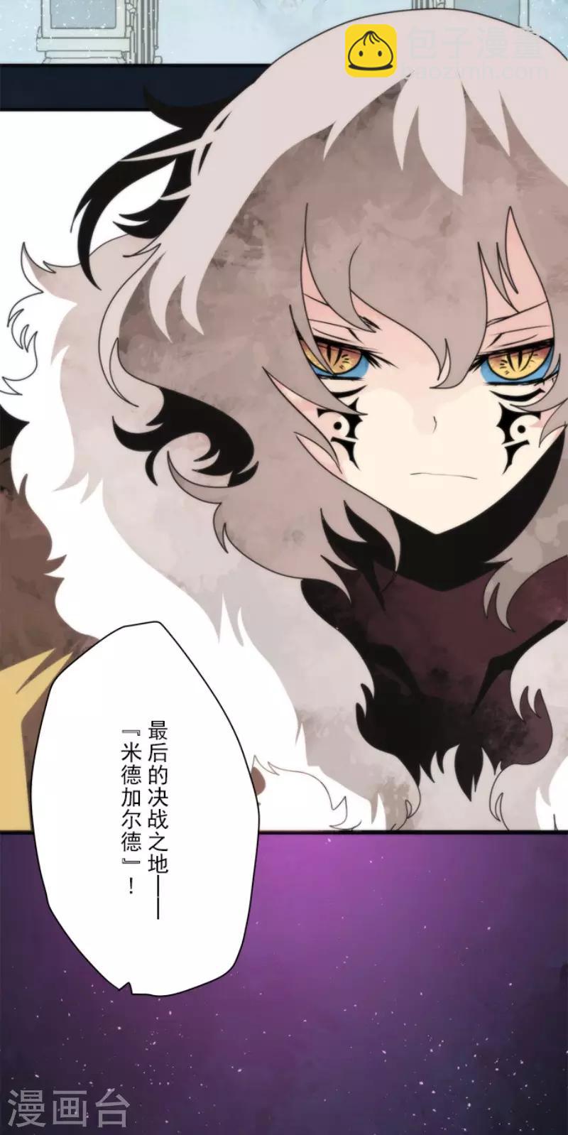《负债魔王的游戏》第88话 邪神洛基 第2页