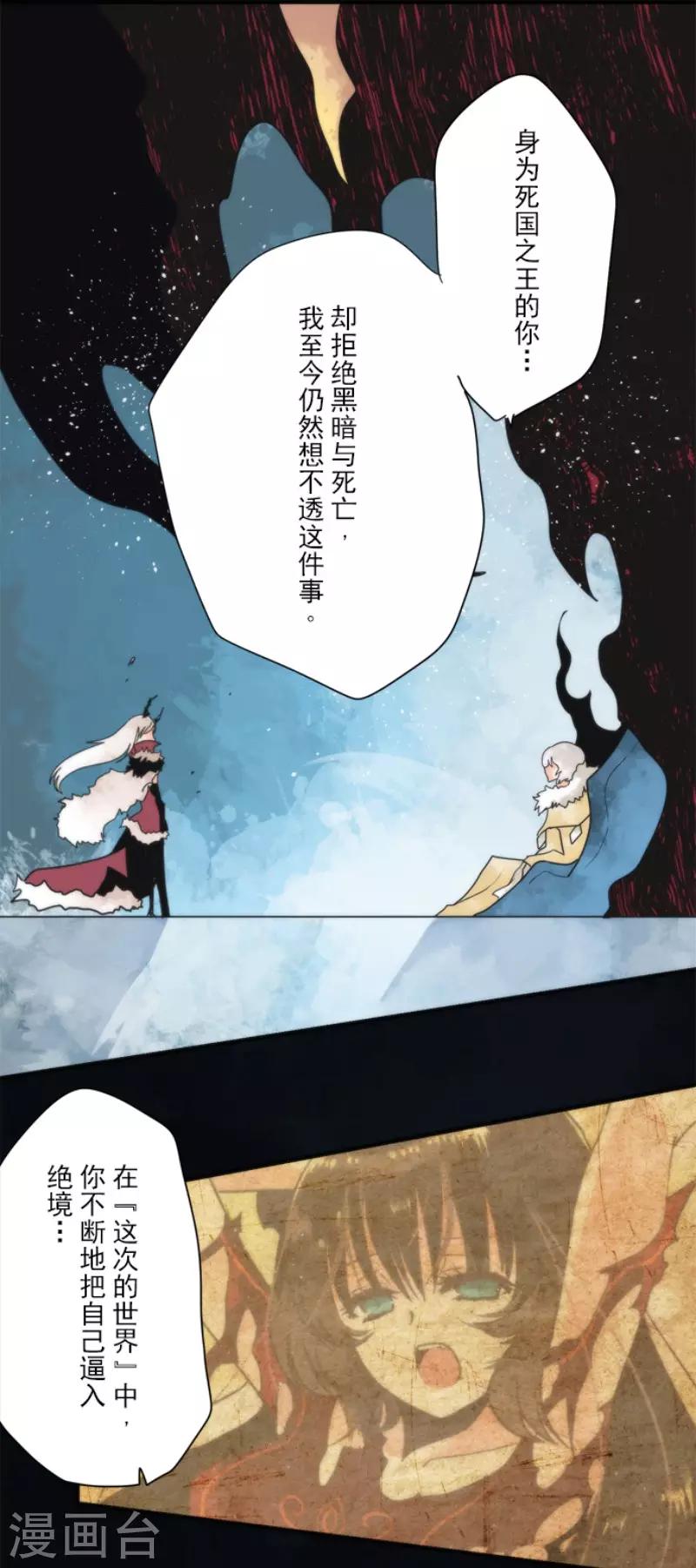 《负债魔王的游戏》第88话 邪神洛基 第30页