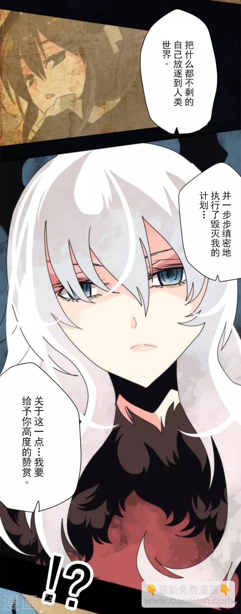 《负债魔王的游戏》第88话 邪神洛基 第31页
