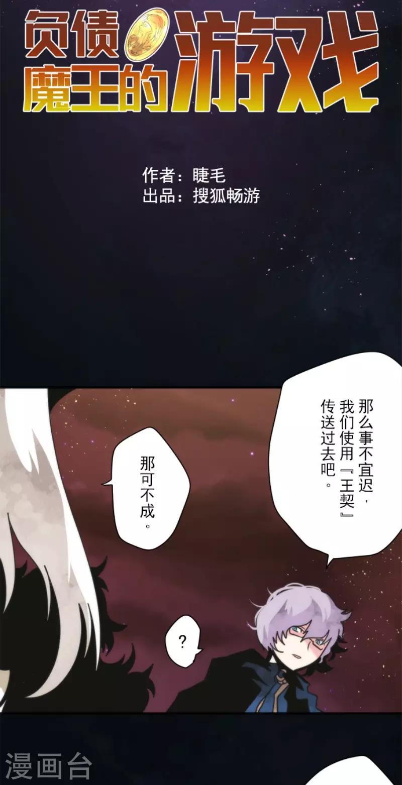《负债魔王的游戏》第88话 邪神洛基 第3页