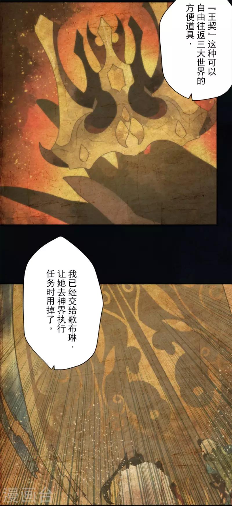 《负债魔王的游戏》第88话 邪神洛基 第4页