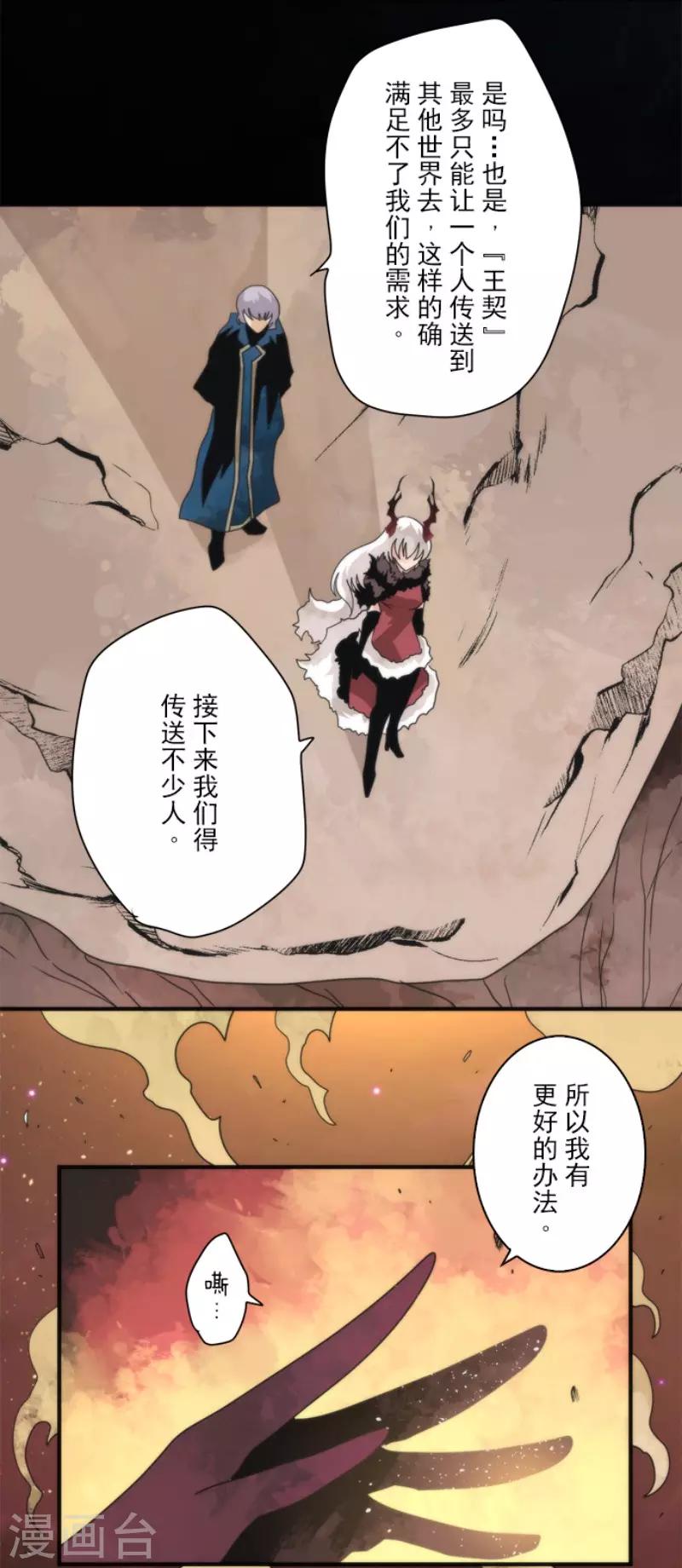 《负债魔王的游戏》第88话 邪神洛基 第5页