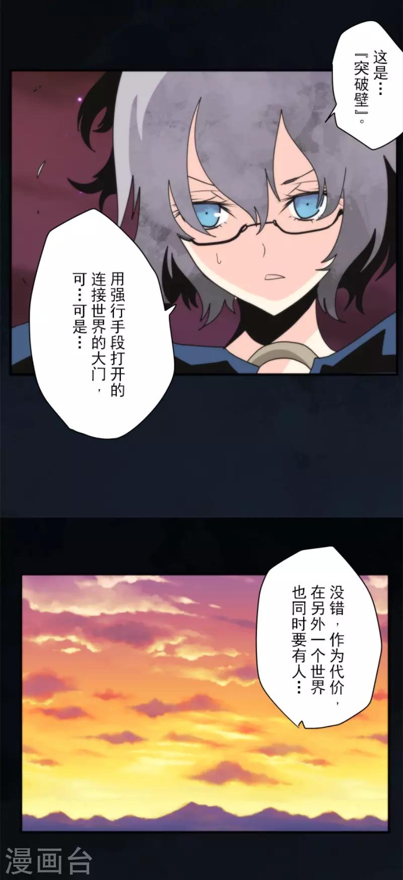 《负债魔王的游戏》第88话 邪神洛基 第7页