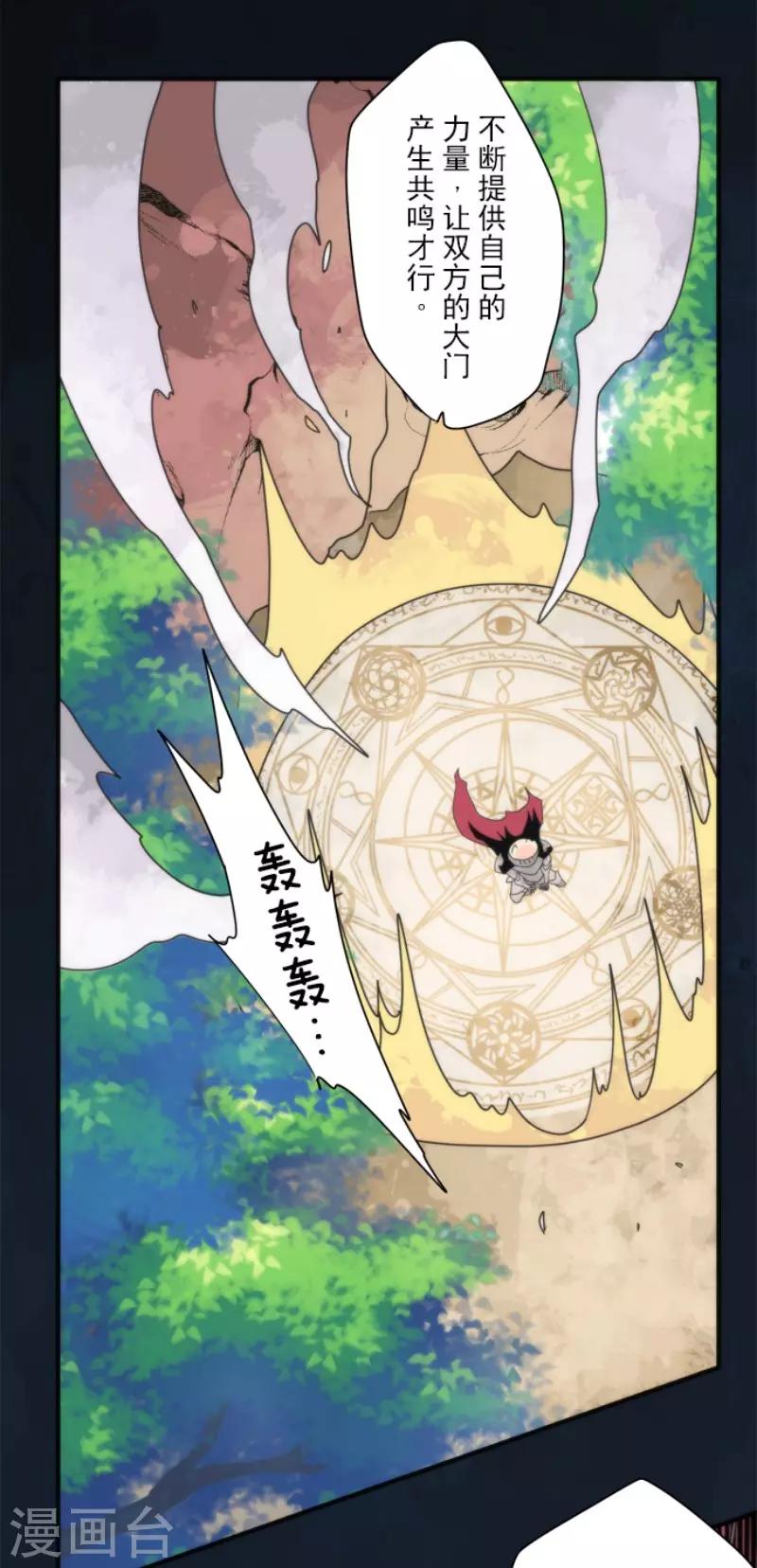 《负债魔王的游戏》第88话 邪神洛基 第8页