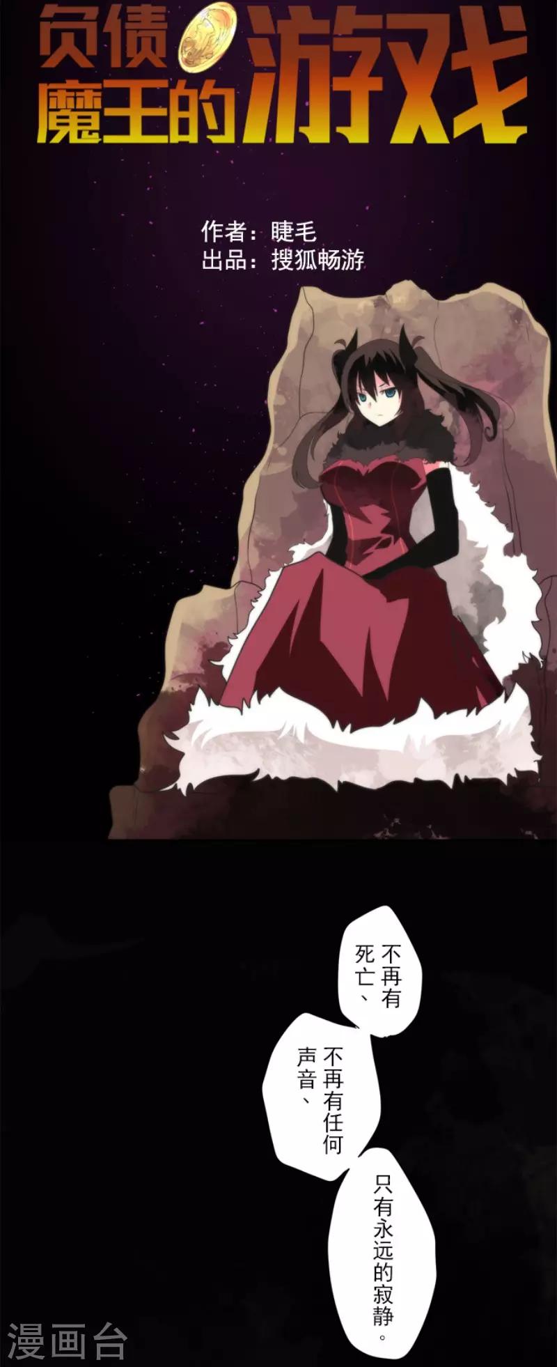 《负债魔王的游戏》第85话 最后的世界 第10页