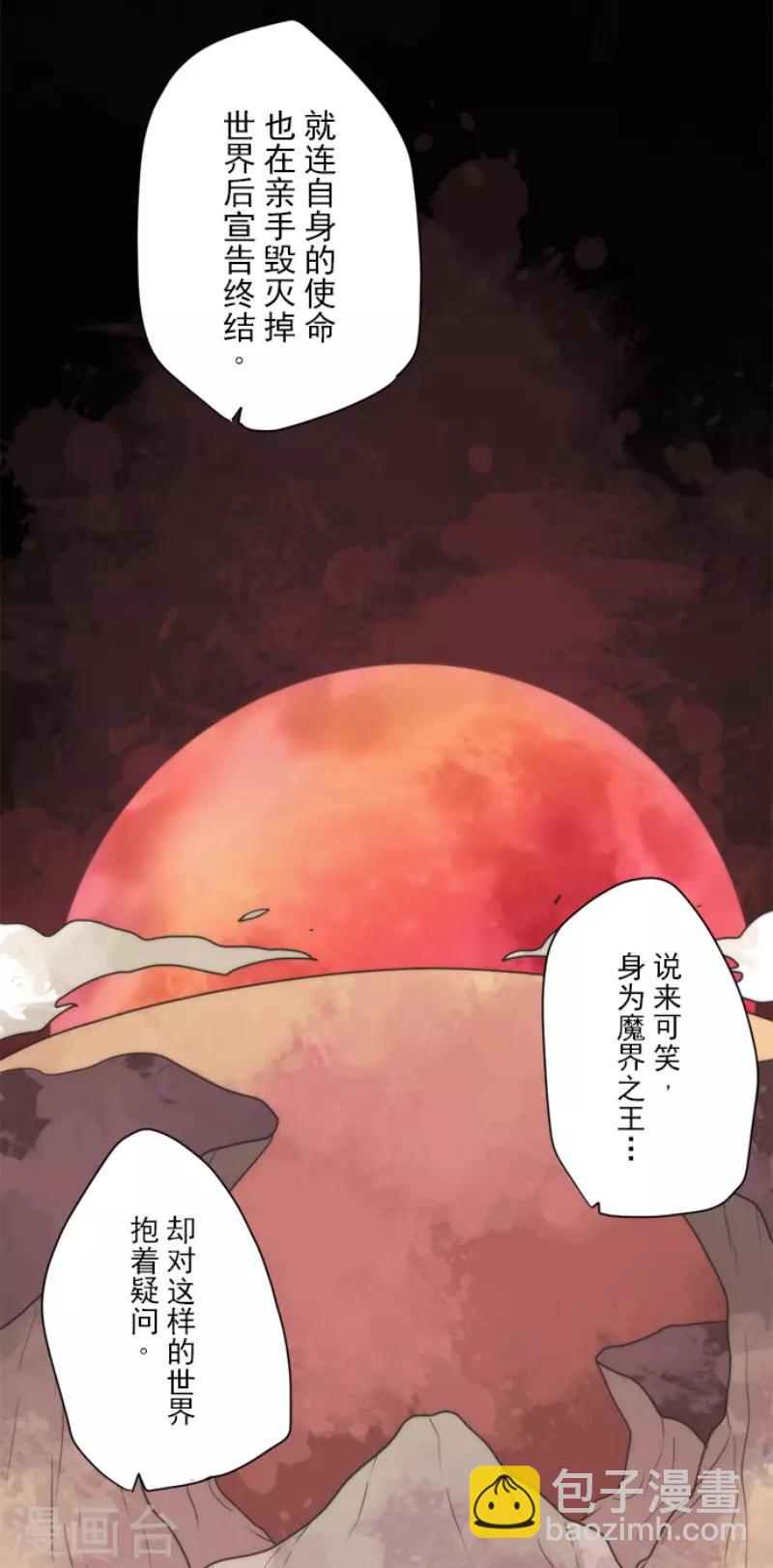《负债魔王的游戏》第85话 最后的世界 第11页