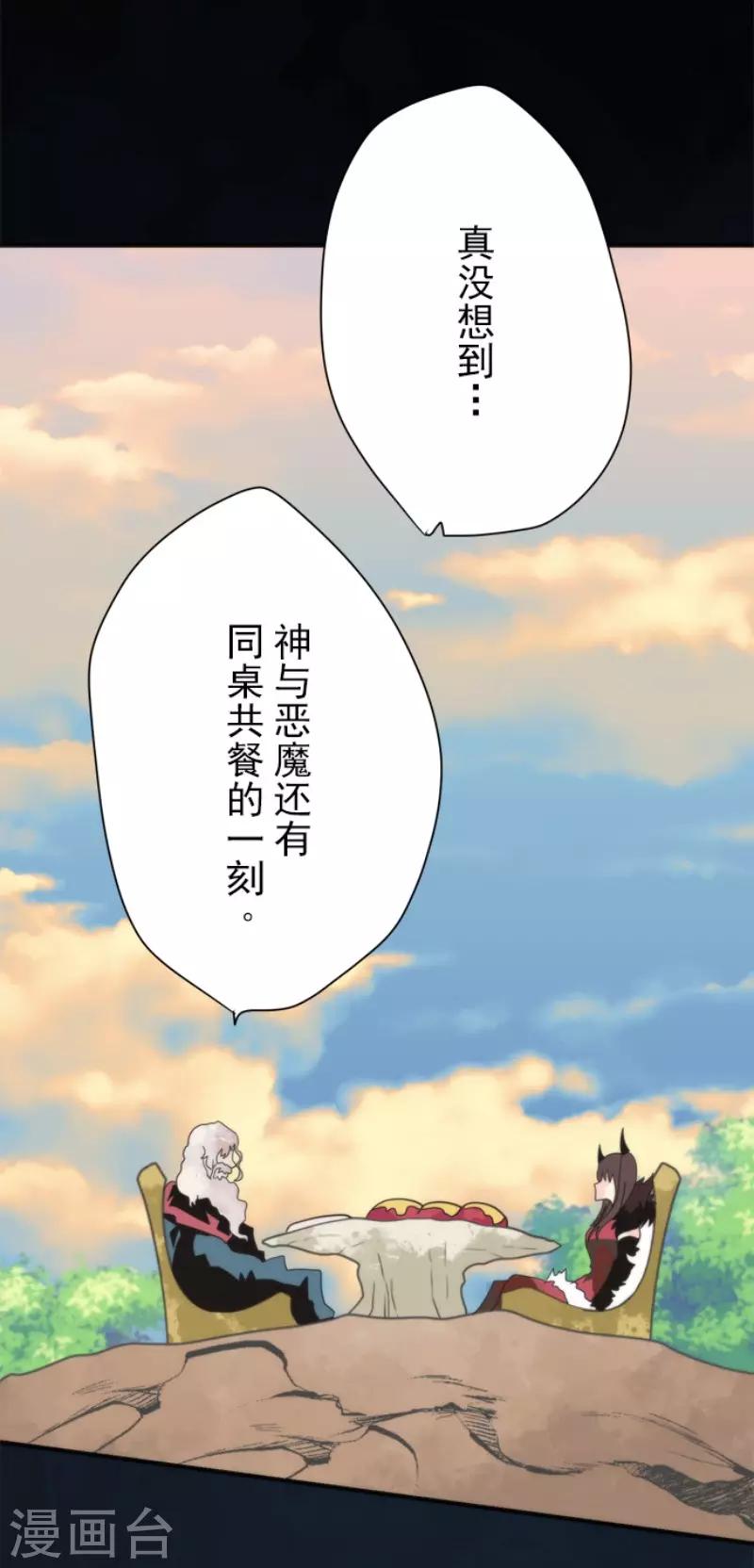 《负债魔王的游戏》第85话 最后的世界 第15页