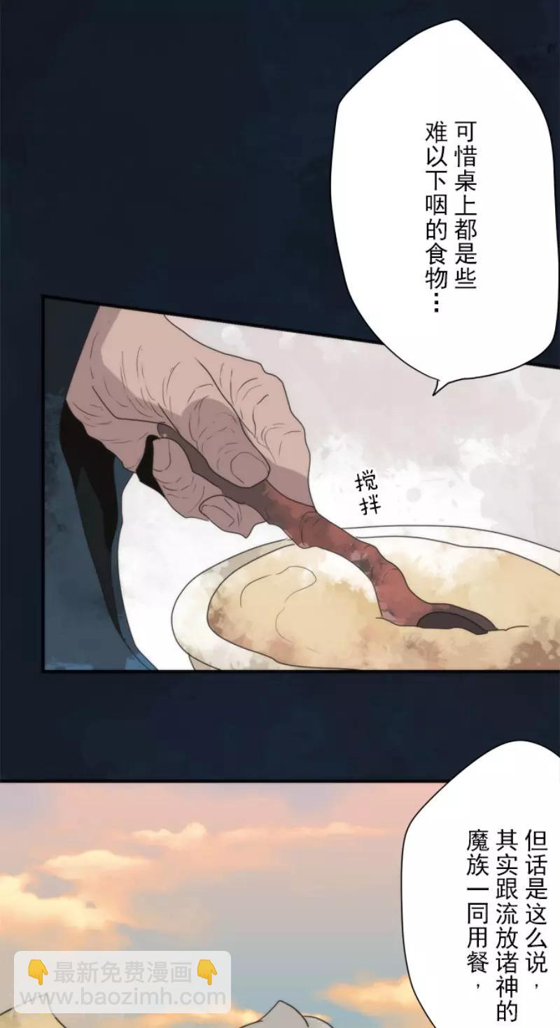 《负债魔王的游戏》第85话 最后的世界 第16页