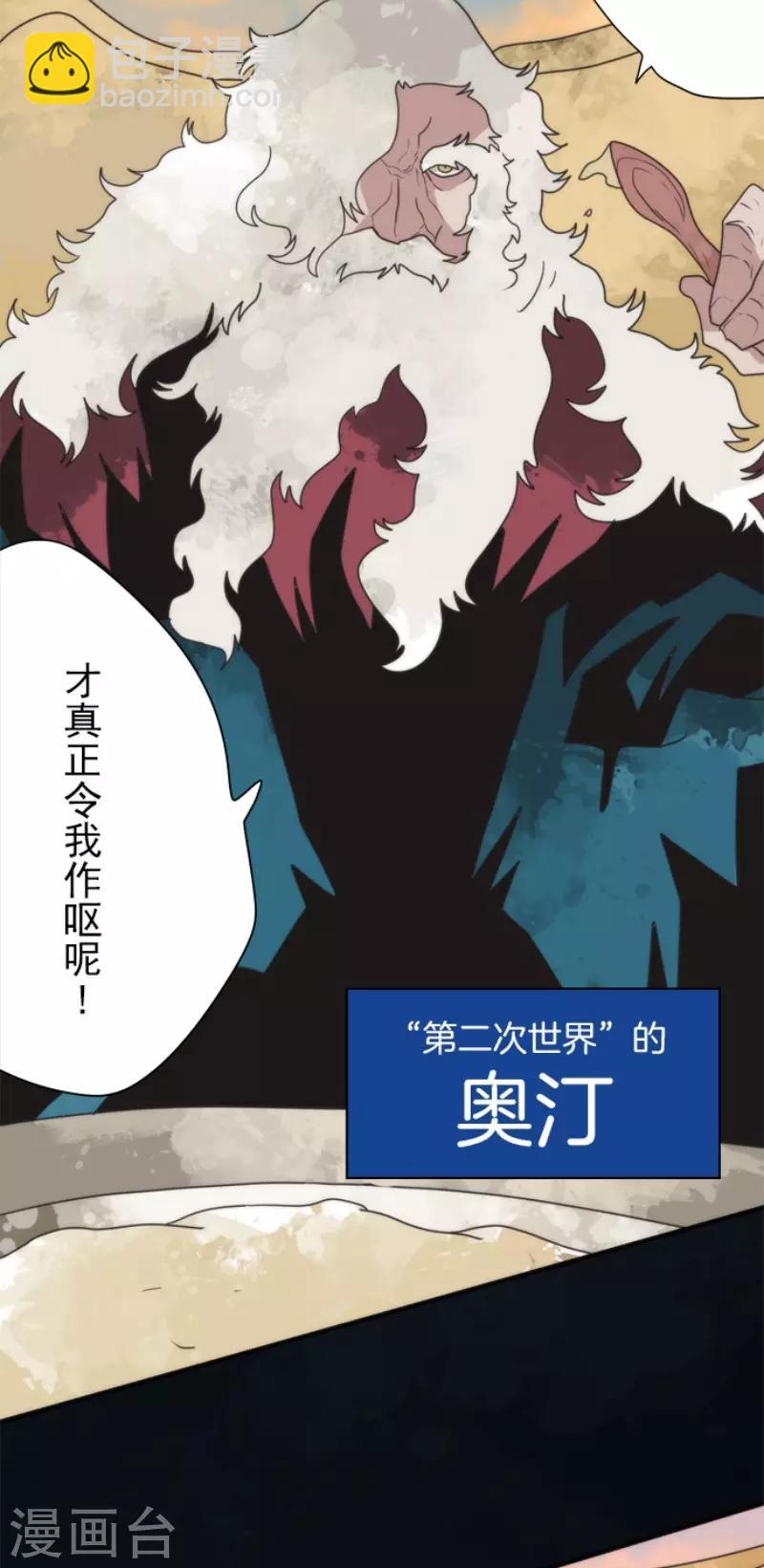 《负债魔王的游戏》第85话 最后的世界 第17页