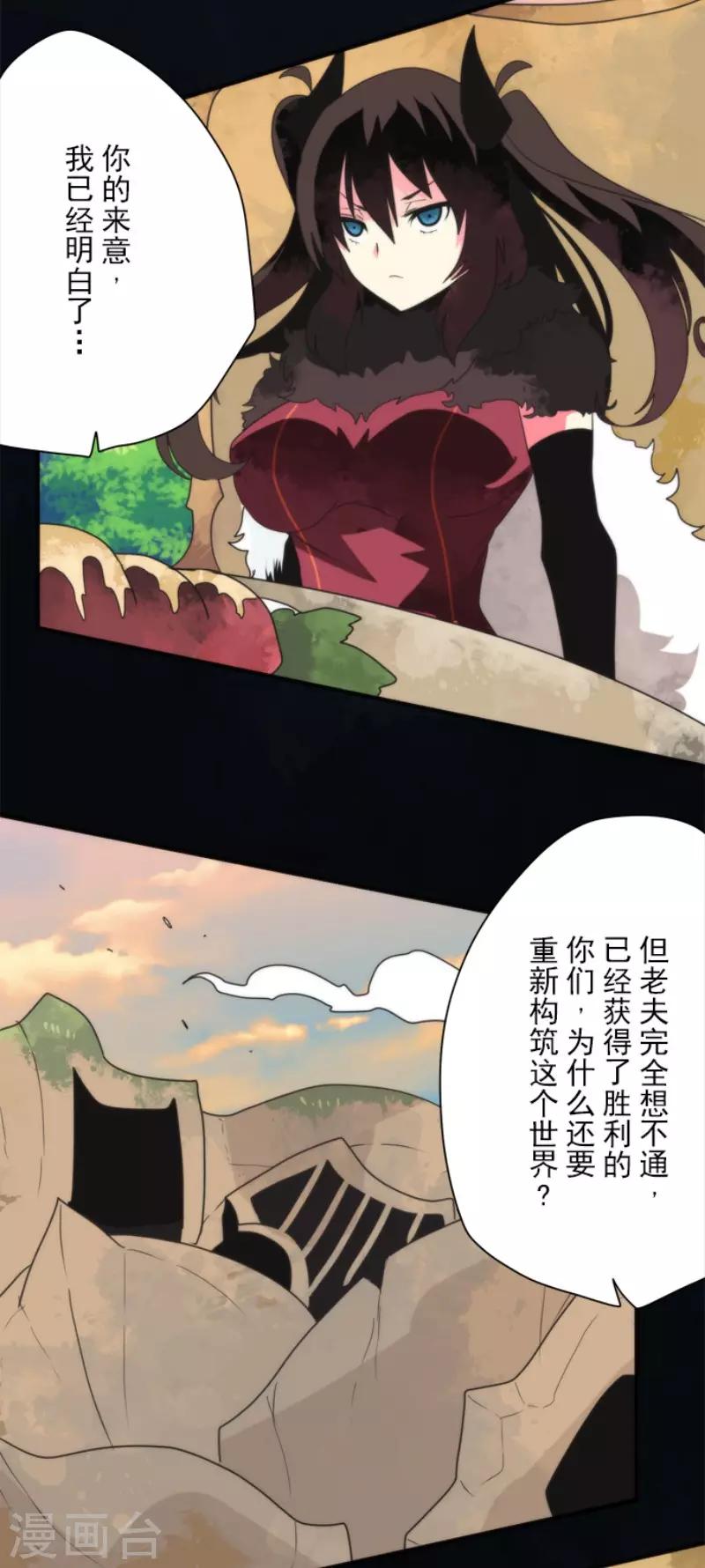 《负债魔王的游戏》第85话 最后的世界 第18页