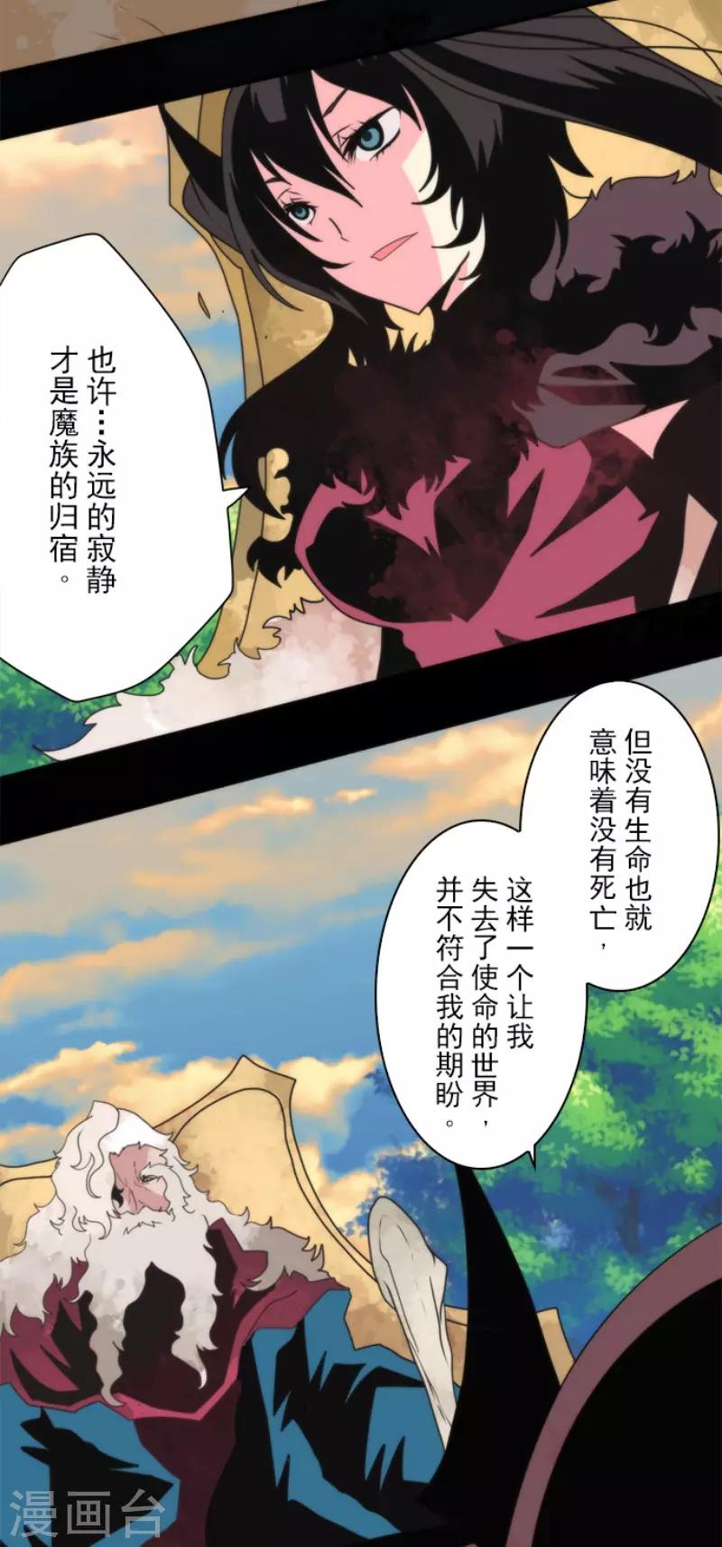 《负债魔王的游戏》第85话 最后的世界 第19页