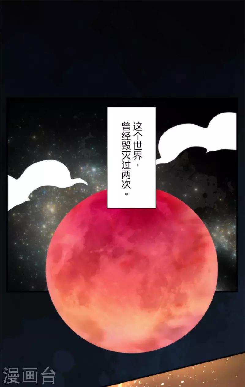 《负债魔王的游戏》第85话 最后的世界 第1页