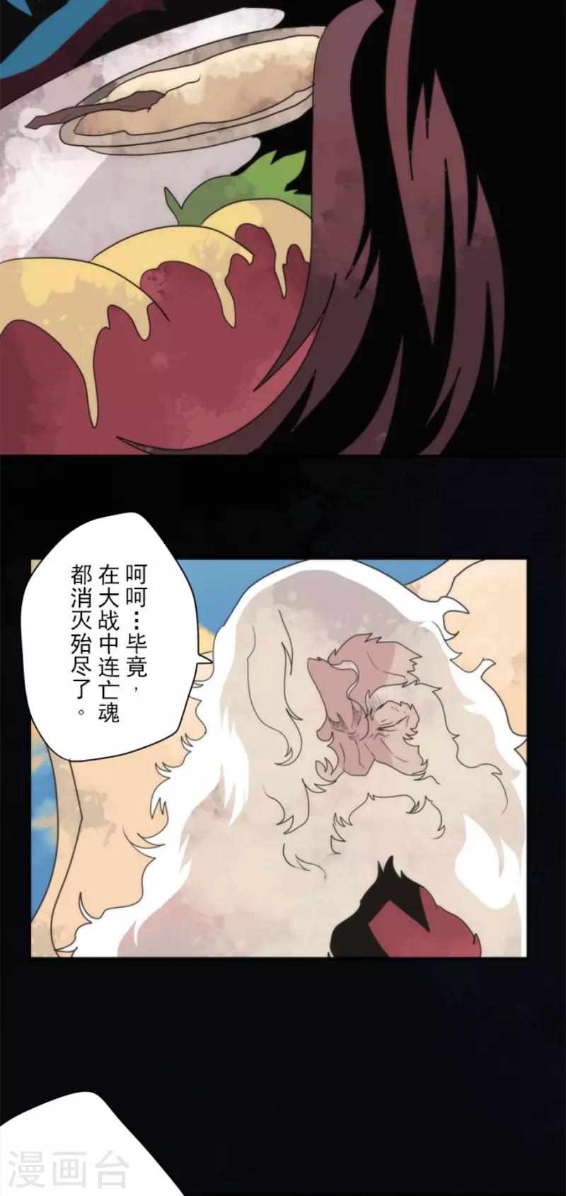 《负债魔王的游戏》第85话 最后的世界 第20页