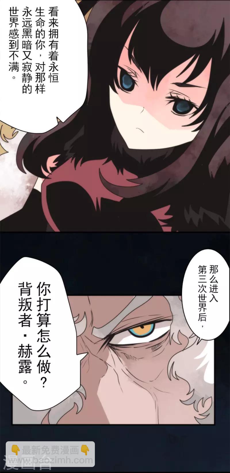 《负债魔王的游戏》第85话 最后的世界 第21页